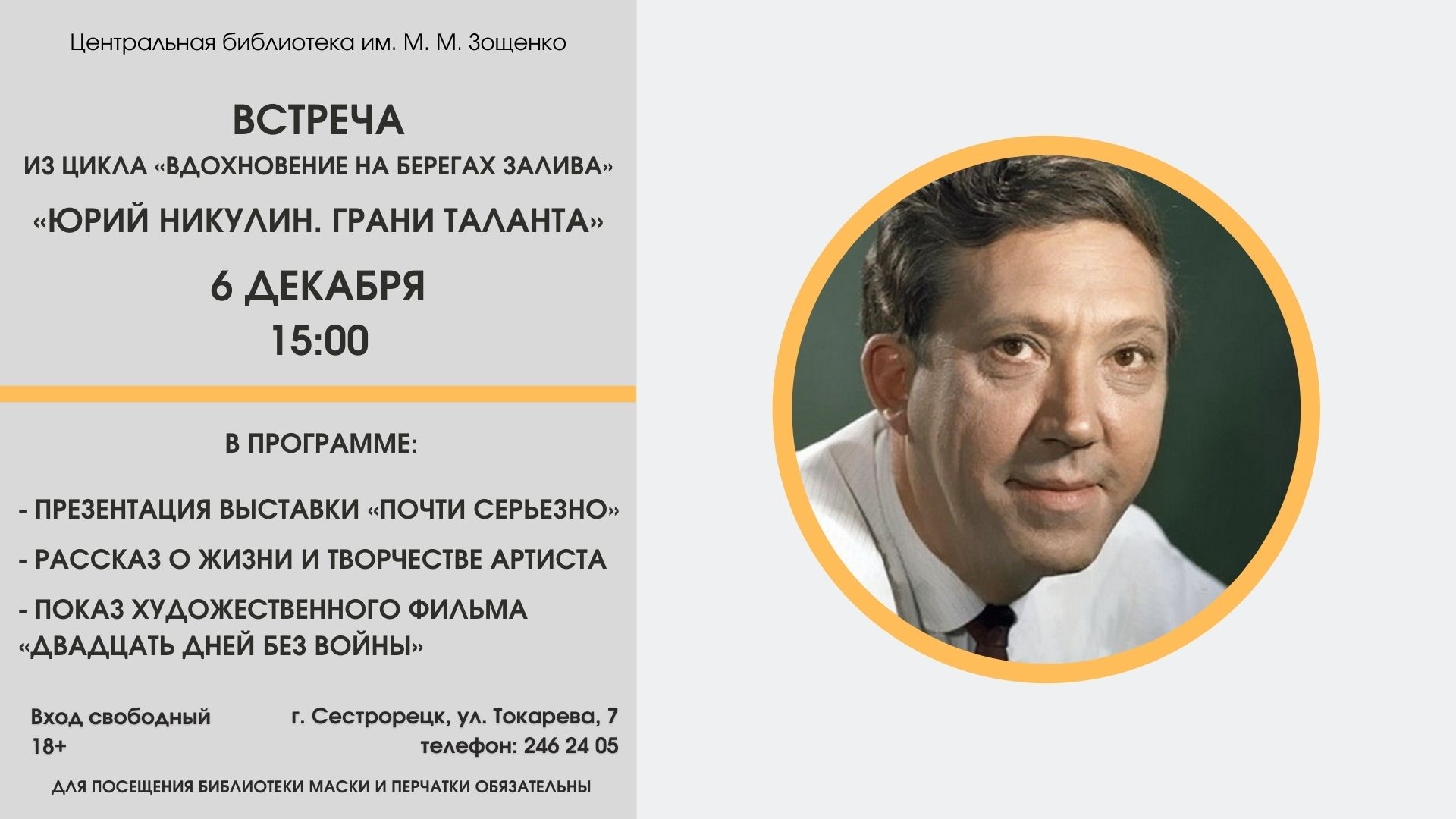 Мероприятия ЦБ Зощенко с 5 по 13 декабря » Официальный сайт  Внутригородского МО Санкт-Петербурга город 